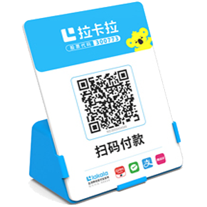 同江拉卡拉全能收款Q码